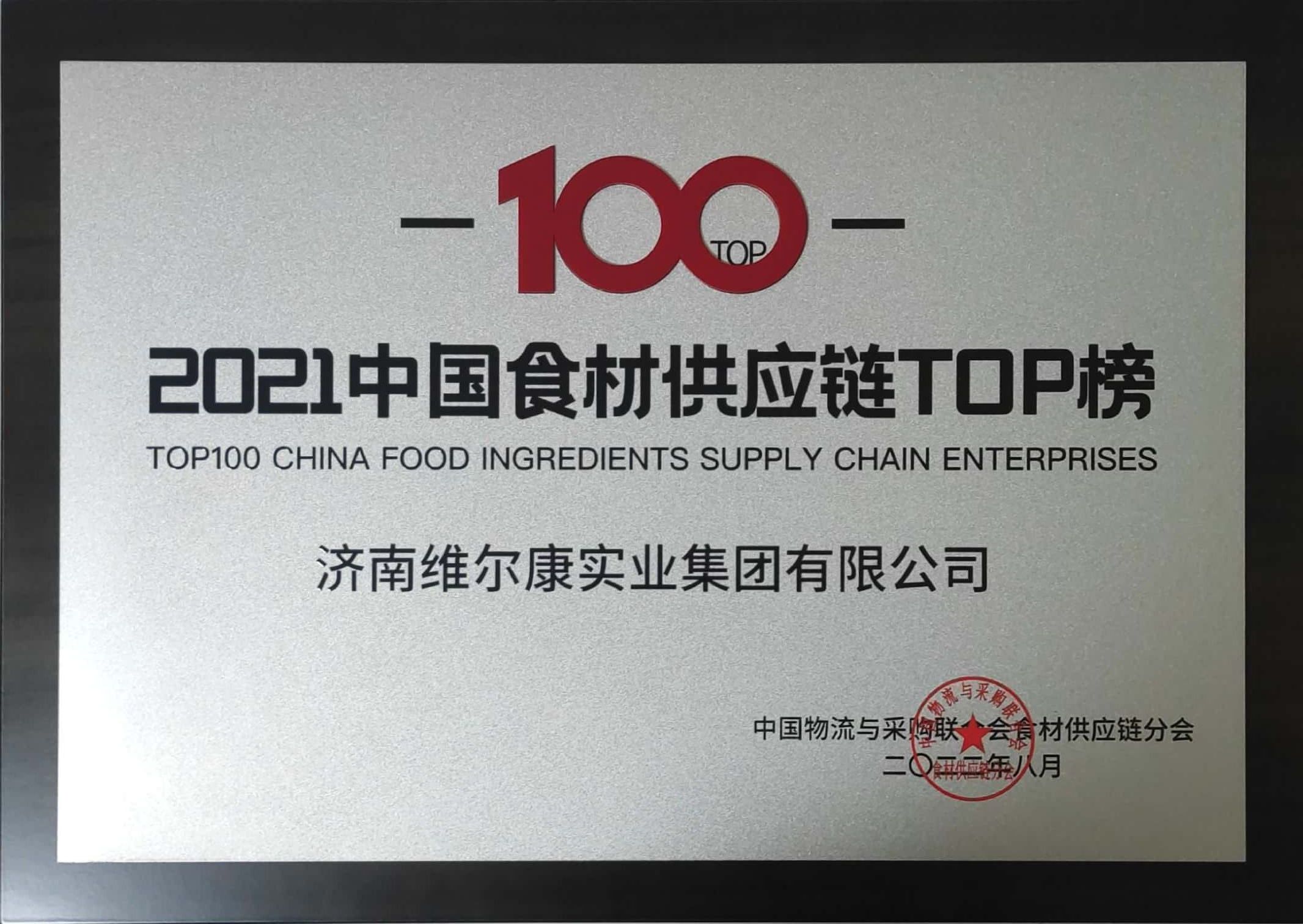 中国食材供应链TOP榜